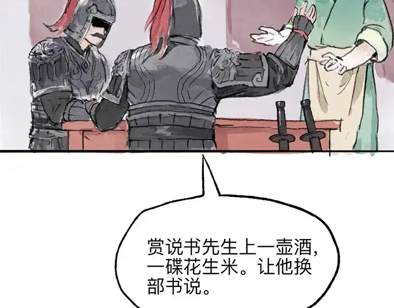 《太子追杀令》第1回 东京酒馆 第38页