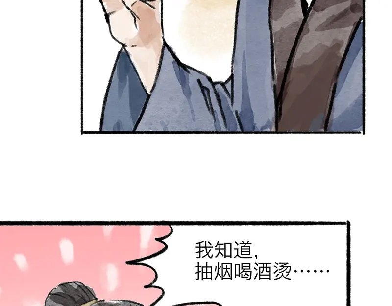 《太子追杀令》第1回 东京酒馆 第20页