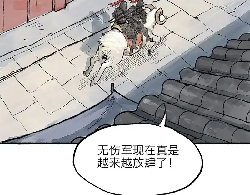 《太子追杀令》第1回 东京酒馆 第115页