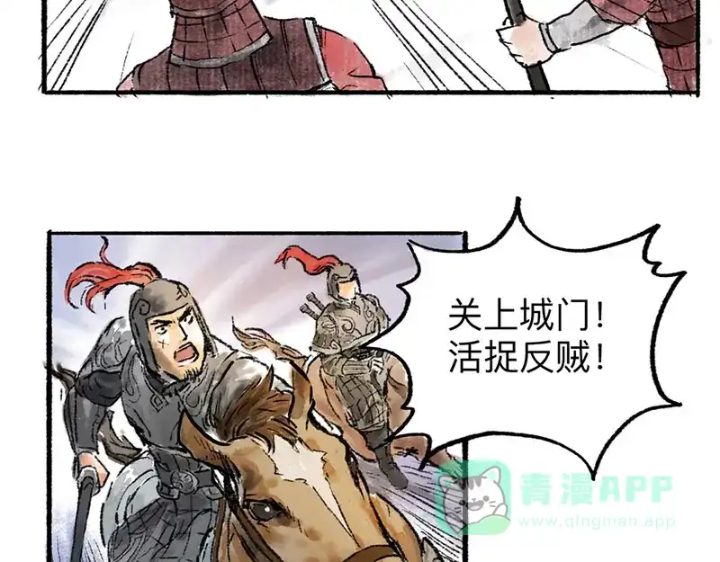 《太子追杀令》第1回 东京酒馆 第141页