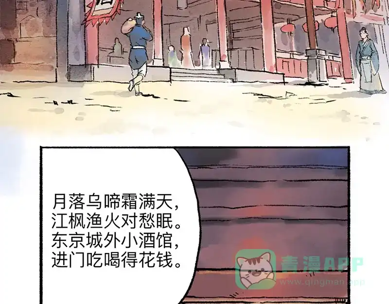 《太子追杀令》第1回 东京酒馆 第11页