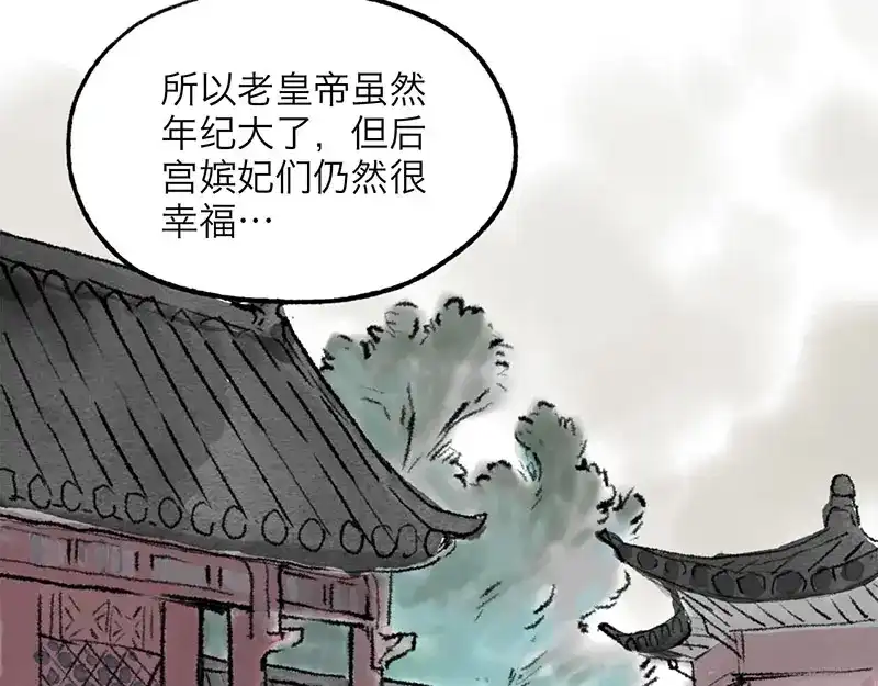 《太子追杀令》第1回 东京酒馆 第29页