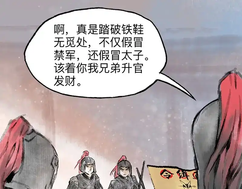 《太子追杀令》第1回 东京酒馆 第92页