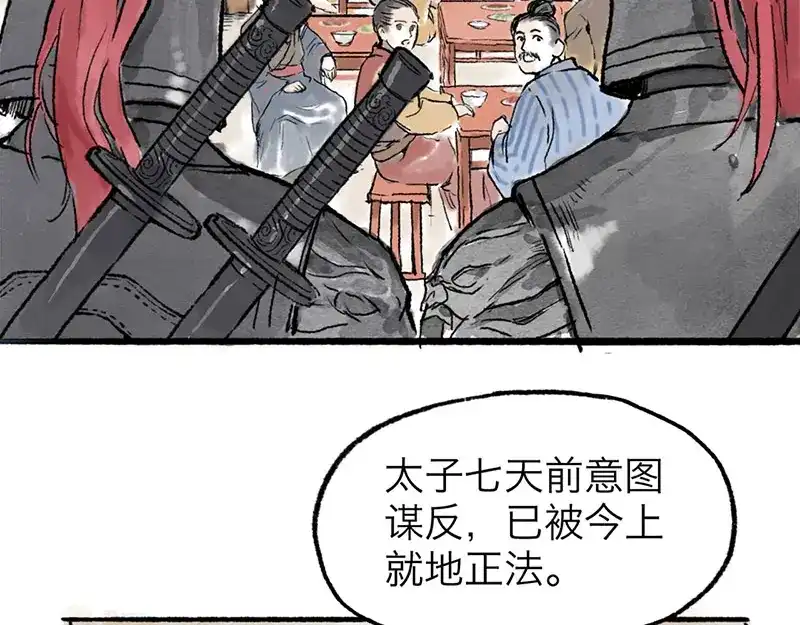 《太子追杀令》第1回 东京酒馆 第57页