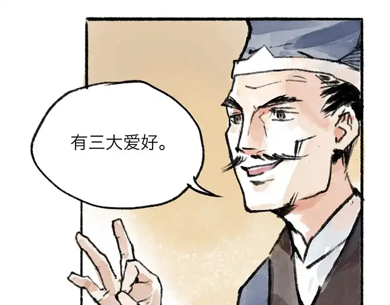 《太子追杀令》第1回 东京酒馆 第19页