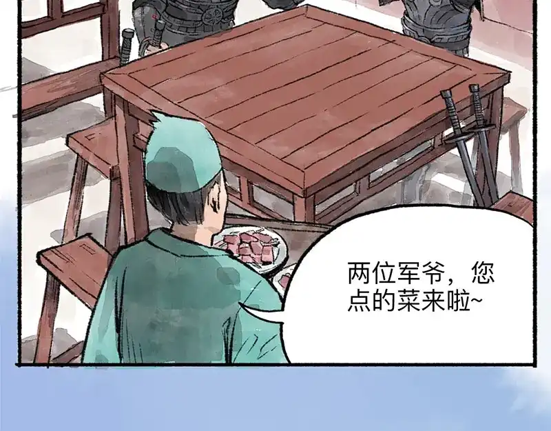 《太子追杀令》第1回 东京酒馆 第8页