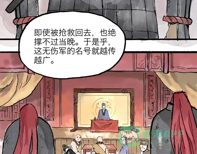 《太子追杀令》第1回 东京酒馆 第56页
