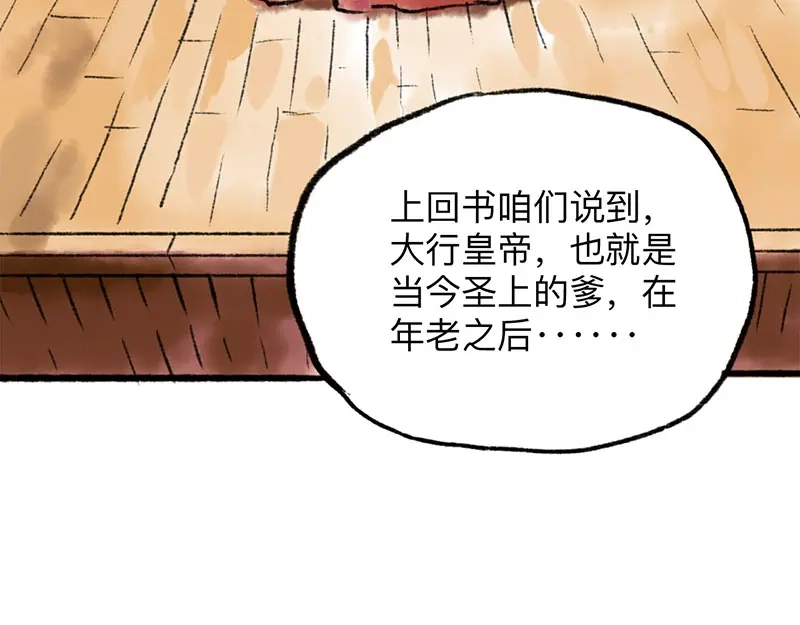 《太子追杀令》第1回 东京酒馆 第18页