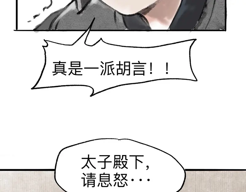 《太子追杀令》第1回 东京酒馆 第35页