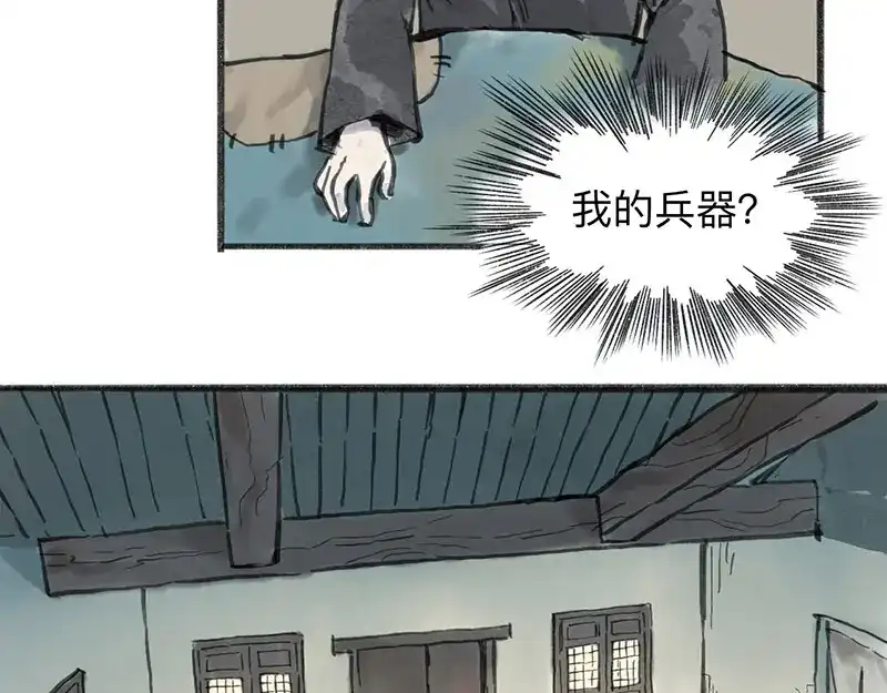《太子追杀令》第2回 暗金悬赏 第94页