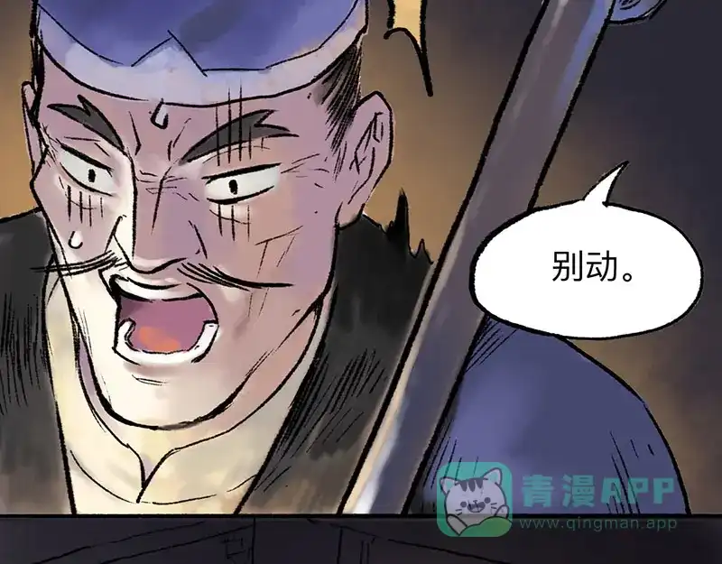 《太子追杀令》第2回 暗金悬赏 第46页