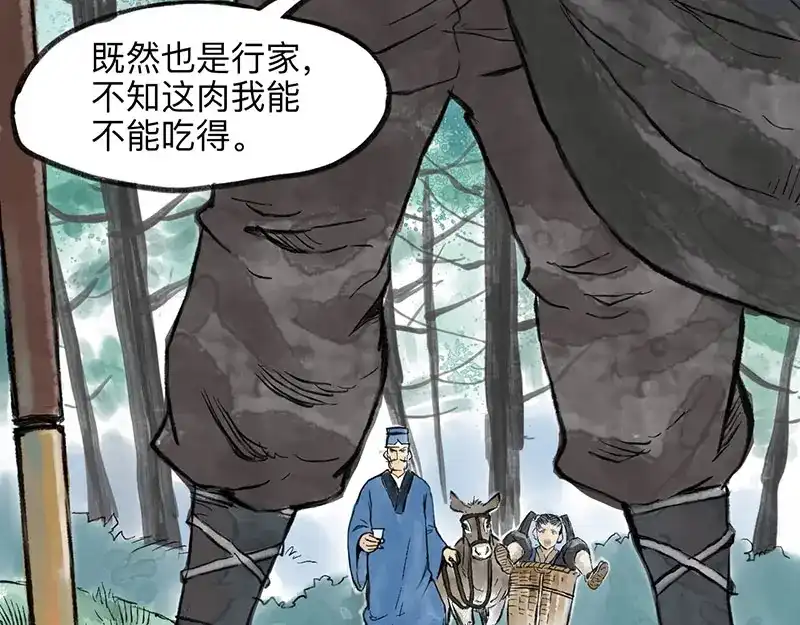 《太子追杀令》第2回 暗金悬赏 第150页
