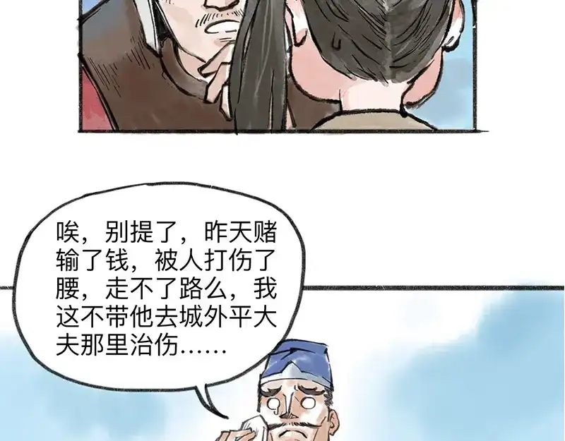 《太子追杀令》第2回 暗金悬赏 第125页
