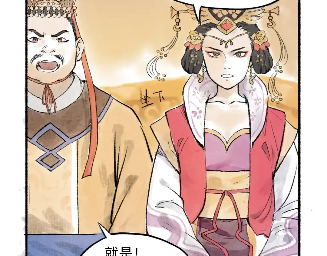 《太子追杀令》第2回 暗金悬赏 第12页