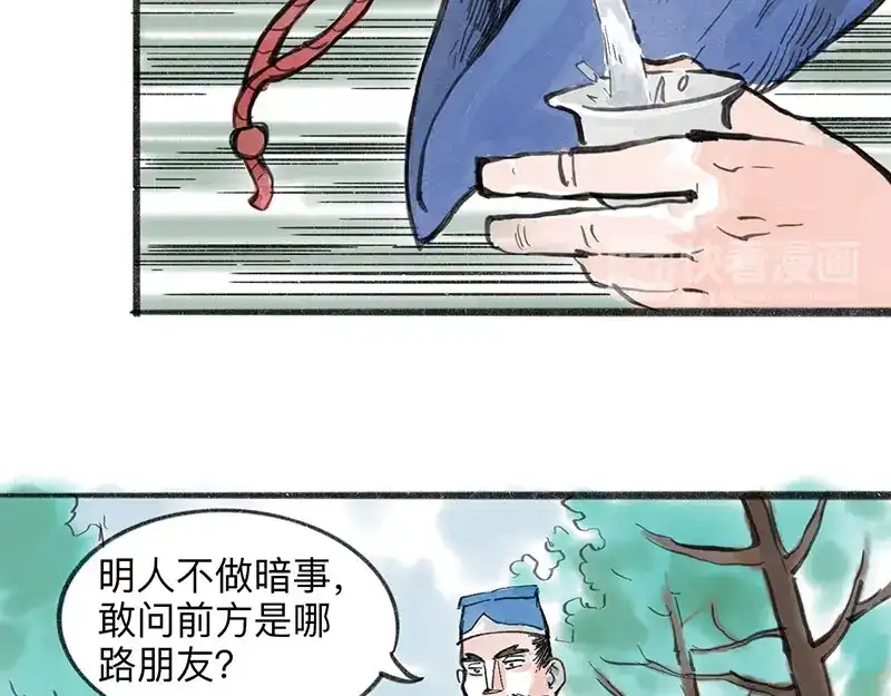 《太子追杀令》第2回 暗金悬赏 第137页