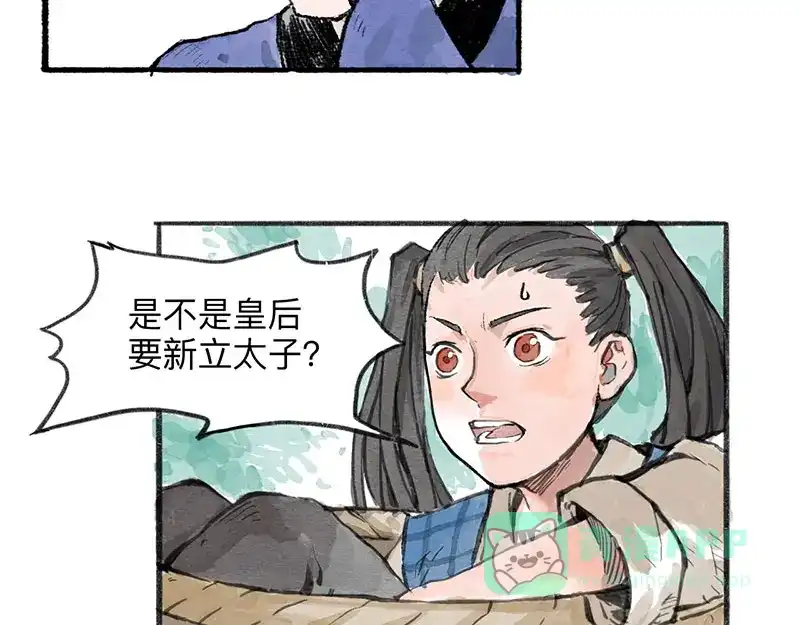 《太子追杀令》第2回 暗金悬赏 第131页