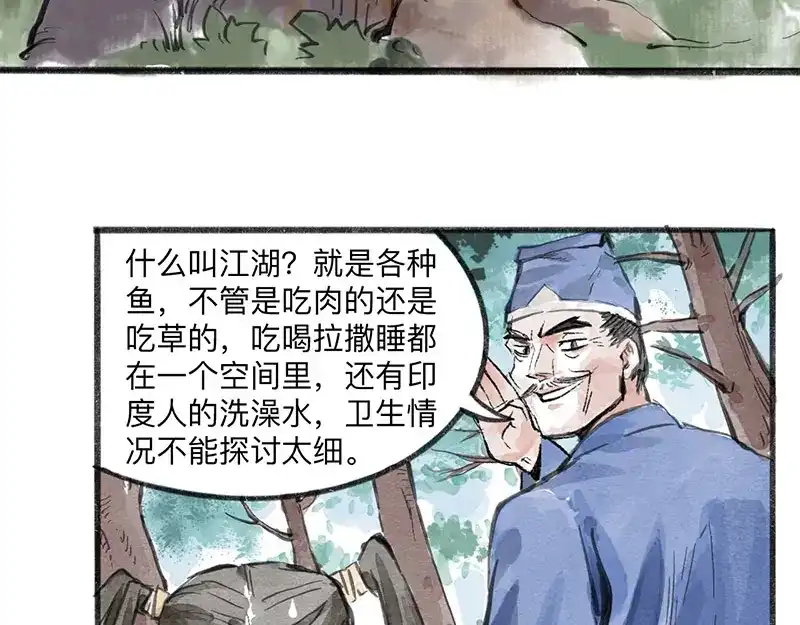 《太子追杀令》第2回 暗金悬赏 第140页