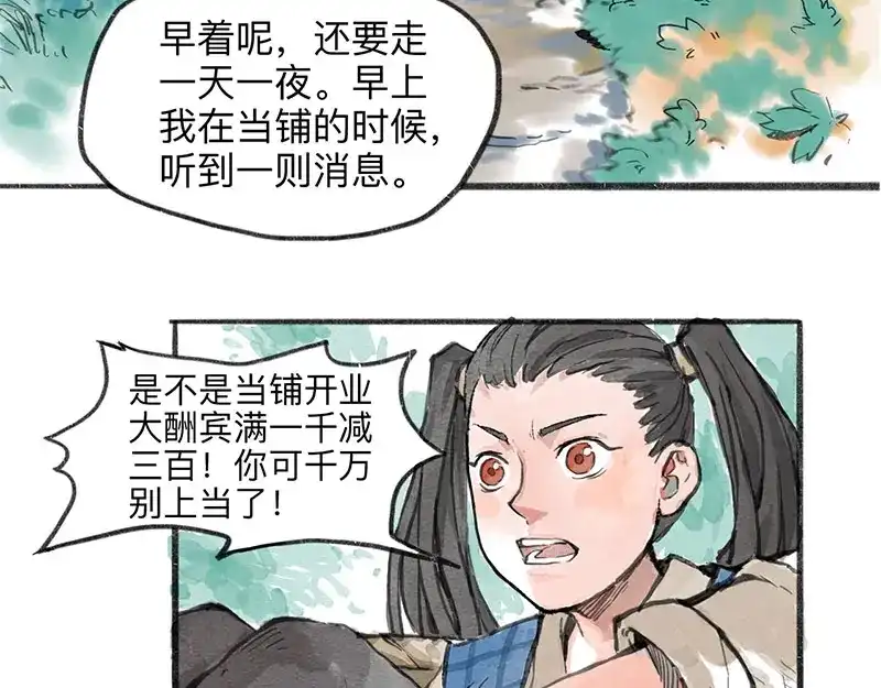 《太子追杀令》第2回 暗金悬赏 第129页
