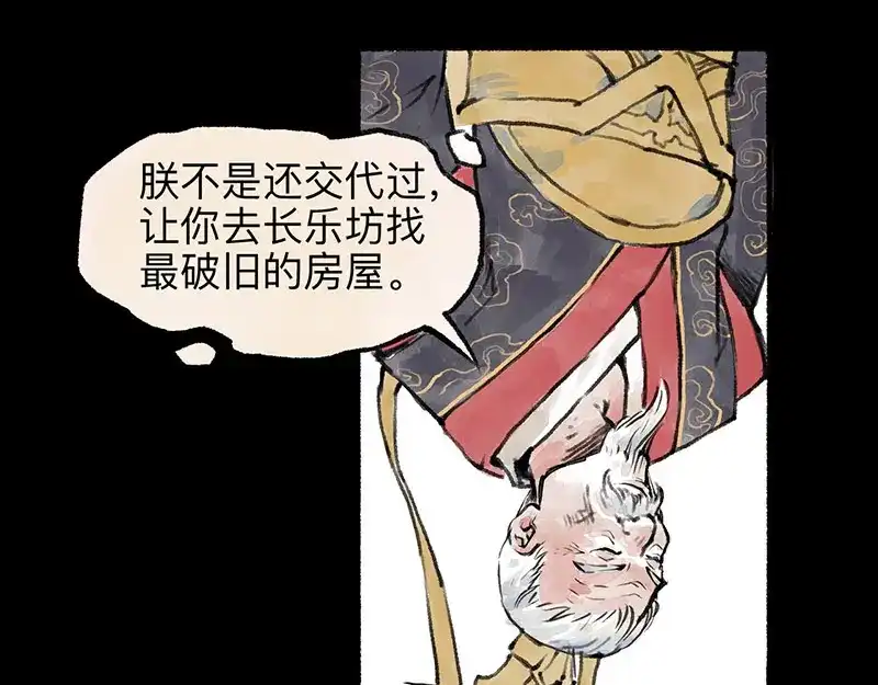 《太子追杀令》第2回 暗金悬赏 第84页