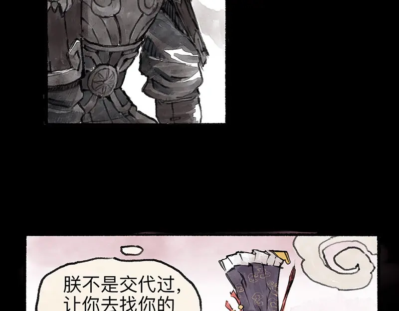 《太子追杀令》第2回 暗金悬赏 第82页