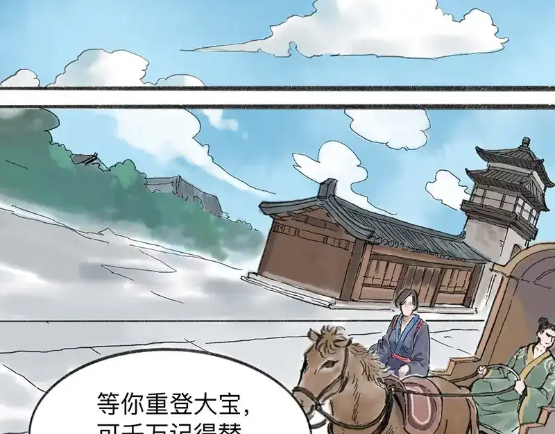 《太子追杀令》第2回 暗金悬赏 第117页