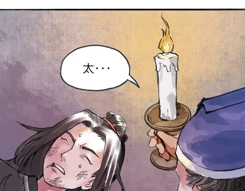 《太子追杀令》第2回 暗金悬赏 第52页
