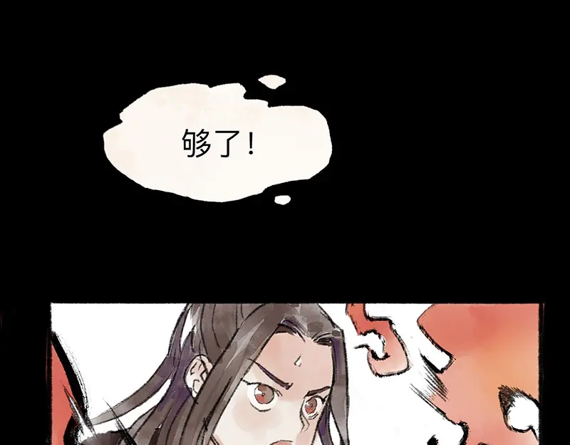 《太子追杀令》第2回 暗金悬赏 第67页