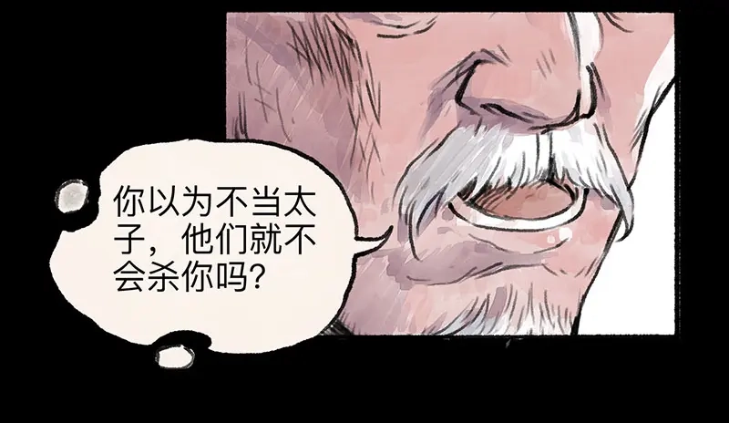 《太子追杀令》第2回 暗金悬赏 第80页