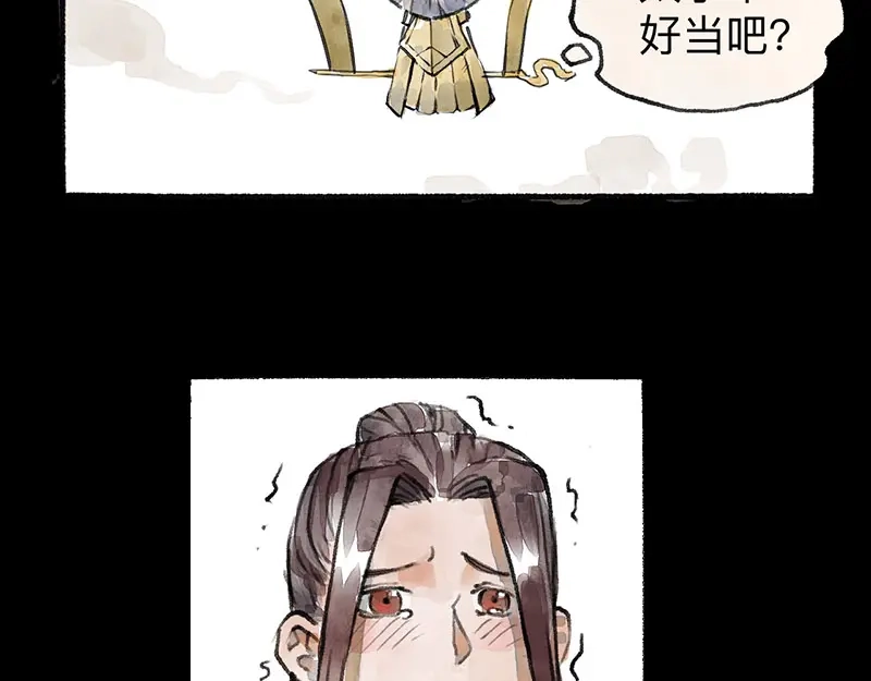 《太子追杀令》第2回 暗金悬赏 第75页