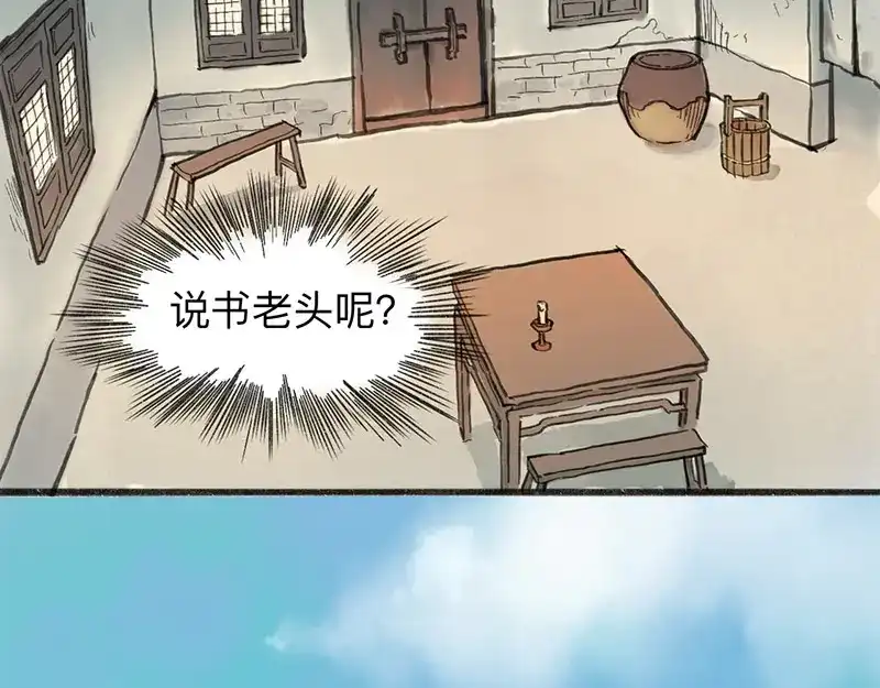 《太子追杀令》第2回 暗金悬赏 第95页