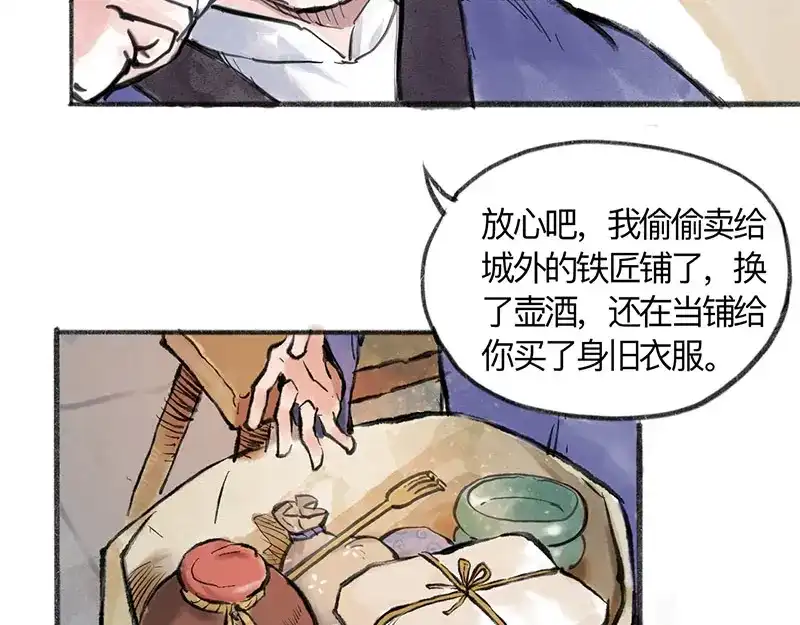 《太子追杀令》第2回 暗金悬赏 第109页