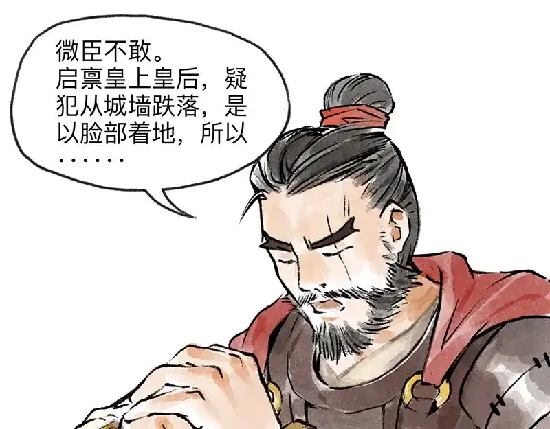 《太子追杀令》第2回 暗金悬赏 第14页