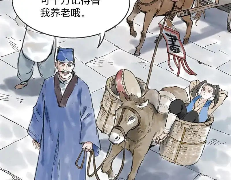《太子追杀令》第2回 暗金悬赏 第118页