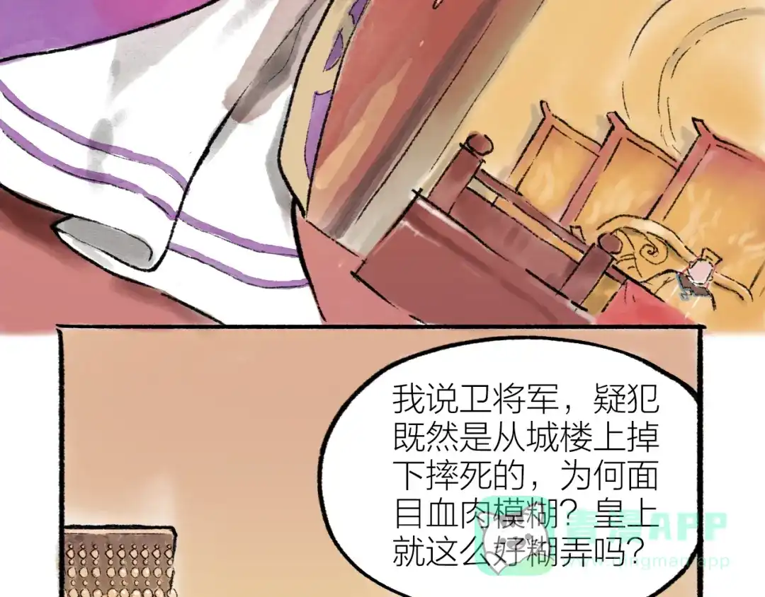 《太子追杀令》第2回 暗金悬赏 第11页