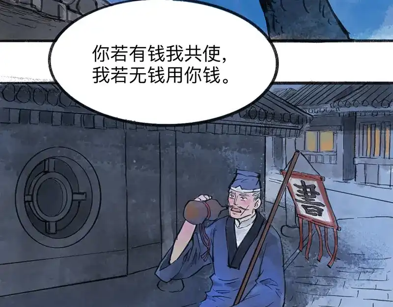 《太子追杀令》第2回 暗金悬赏 第37页