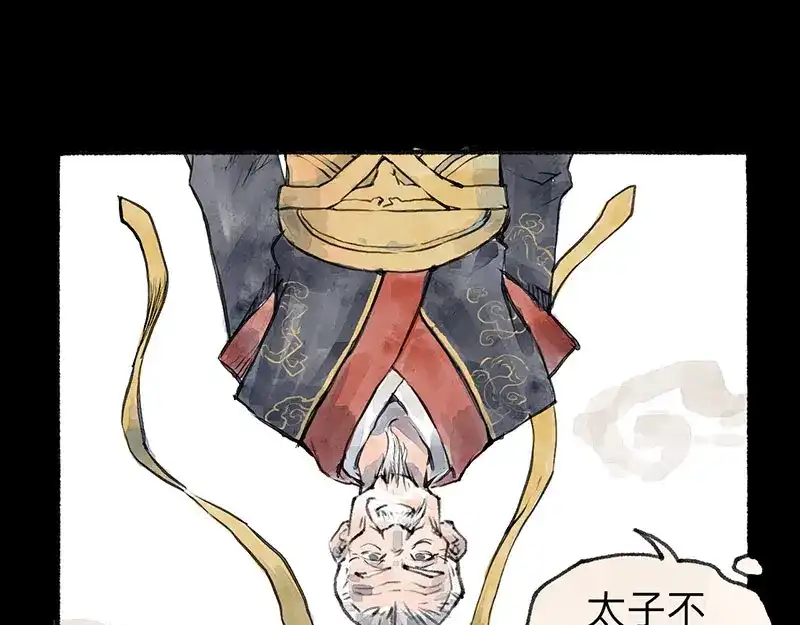 《太子追杀令》第2回 暗金悬赏 第74页