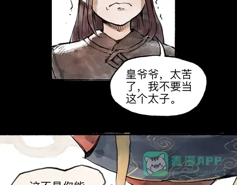 《太子追杀令》第2回 暗金悬赏 第76页