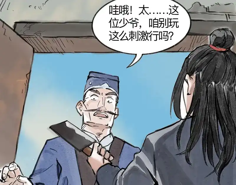 《太子追杀令》第2回 暗金悬赏 第104页