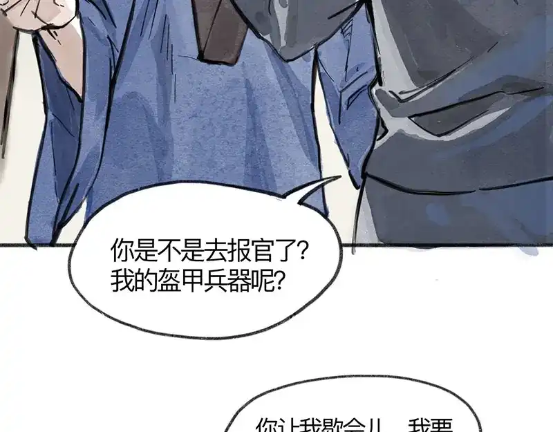 《太子追杀令》第2回 暗金悬赏 第105页