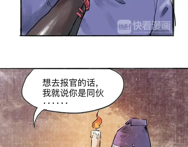 《太子追杀令》第2回 暗金悬赏 第55页