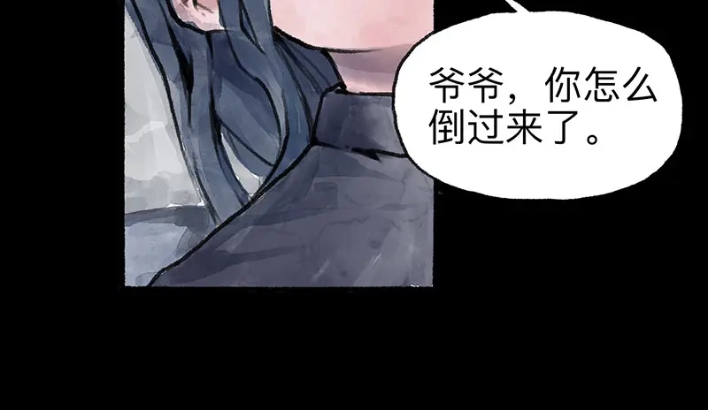 《太子追杀令》第2回 暗金悬赏 第73页