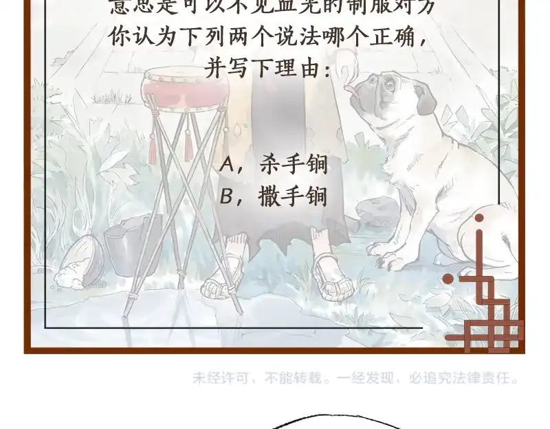 《太子追杀令》第2回 暗金悬赏 第154页