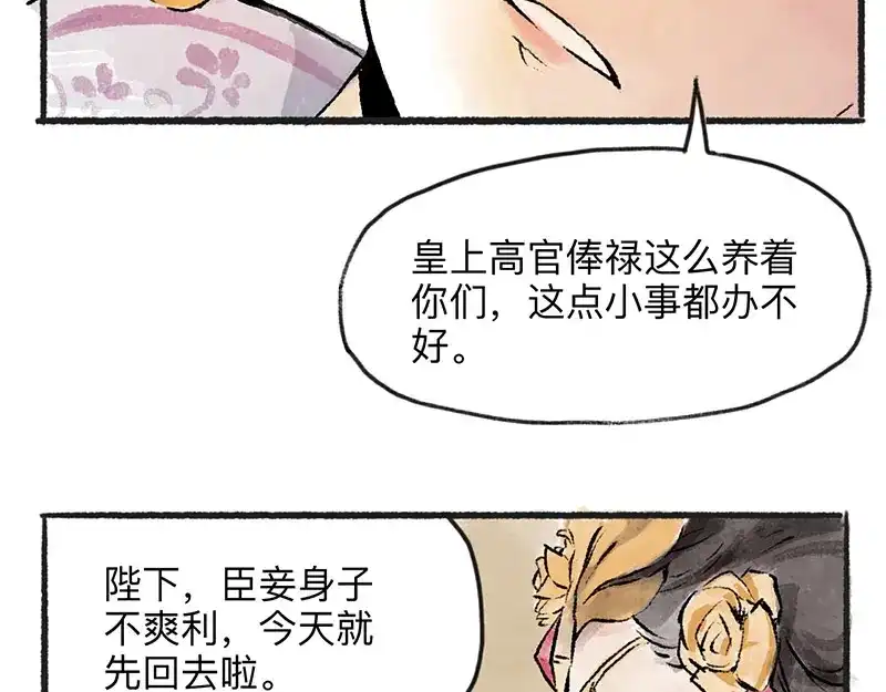 《太子追杀令》第2回 暗金悬赏 第18页