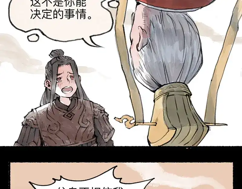 《太子追杀令》第2回 暗金悬赏 第77页