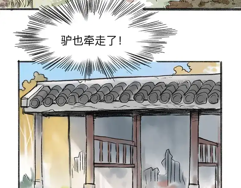 《太子追杀令》第2回 暗金悬赏 第97页