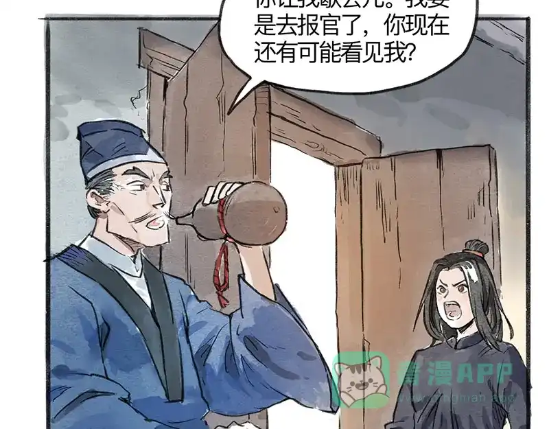 《太子追杀令》第2回 暗金悬赏 第106页