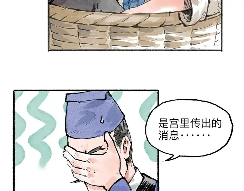 《太子追杀令》第2回 暗金悬赏 第130页