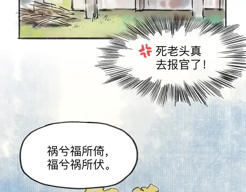《太子追杀令》第2回 暗金悬赏 第98页