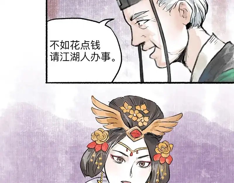 《太子追杀令》第2回 暗金悬赏 第29页