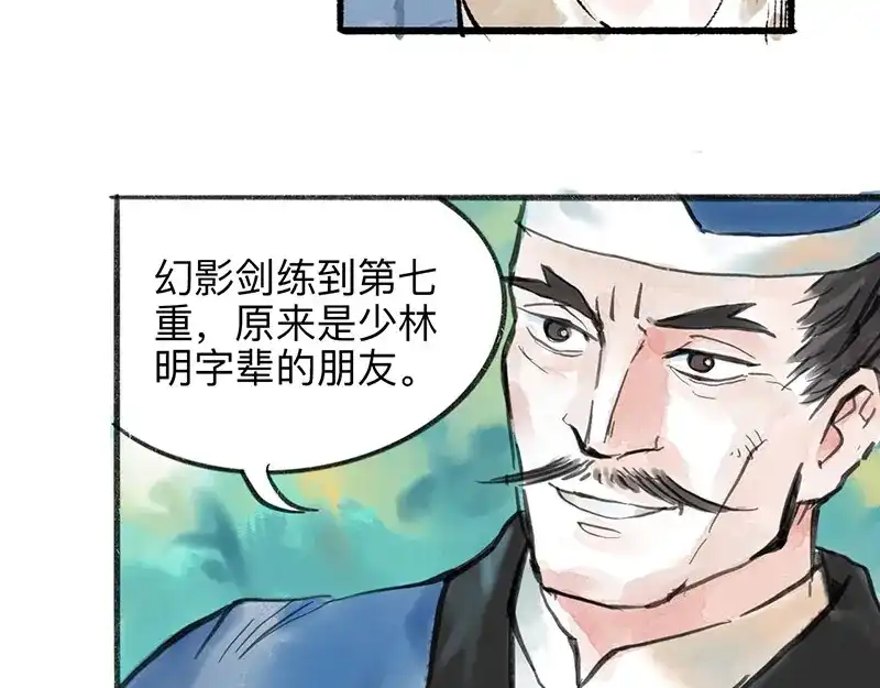 《太子追杀令》第2回 暗金悬赏 第147页